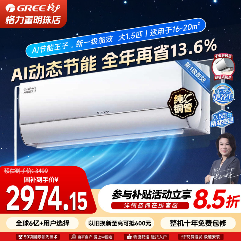 gree格力空调大1.5匹官方正品空调挂机新一级能效变频 AI节
