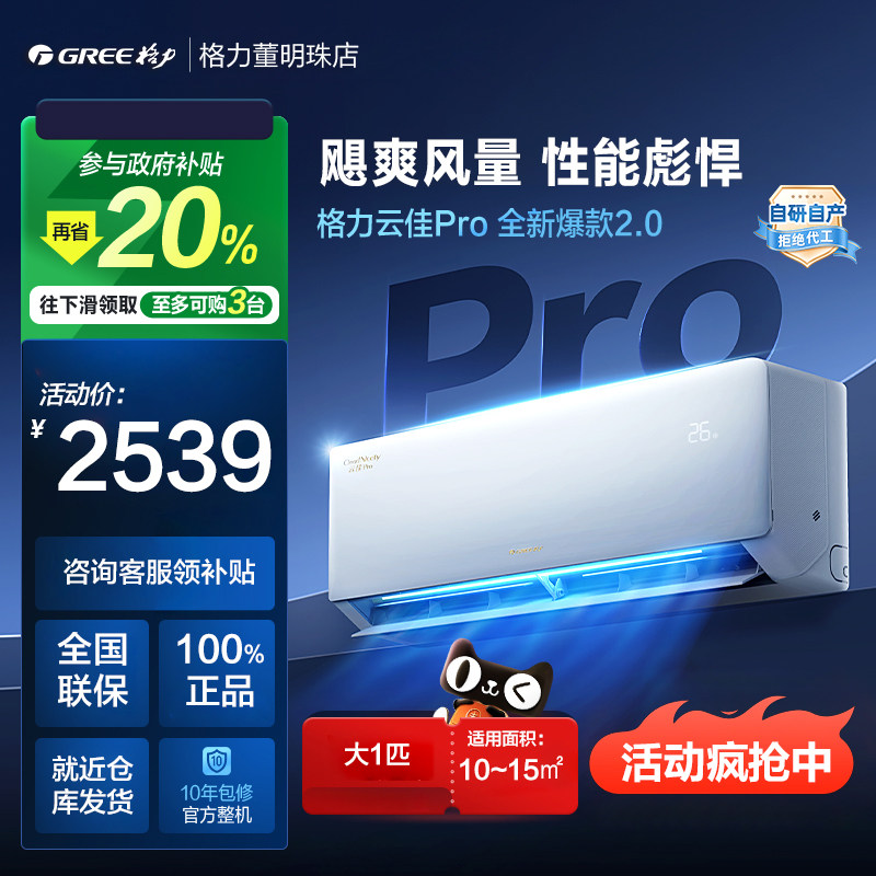 格力空调大1匹云佳Pro