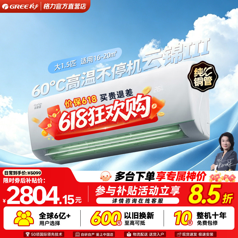 gree格力大1.5匹挂机官方正品新一级能效家用冷暖挂式空调云锦III