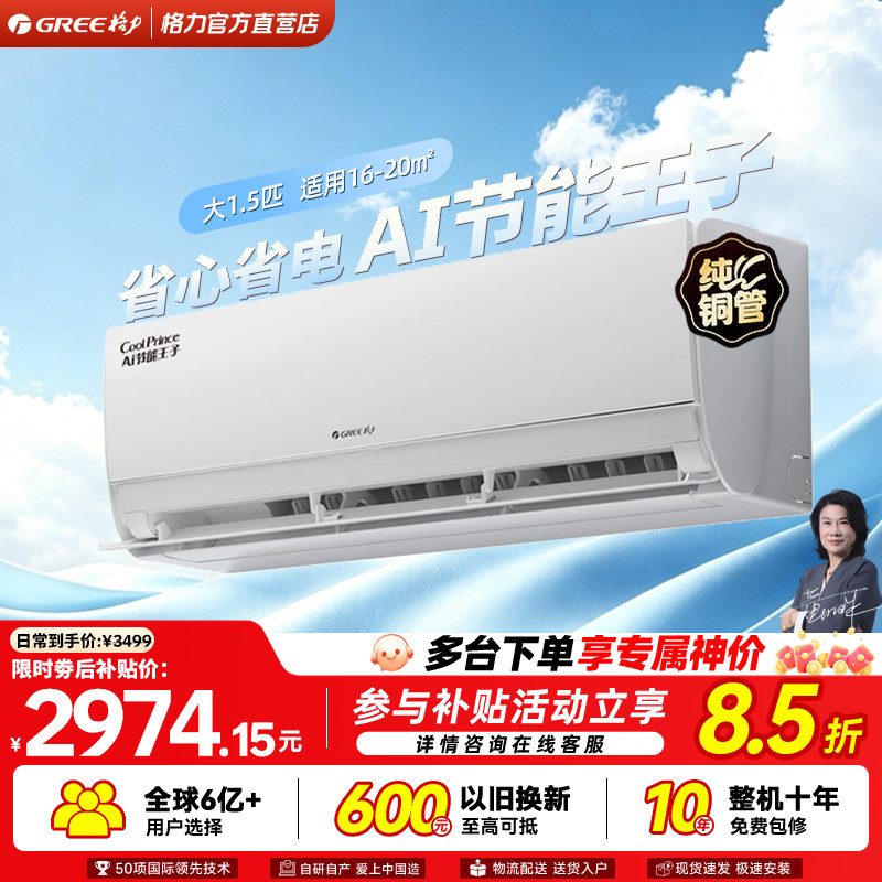 格力大1.5匹新一级能效变频空调