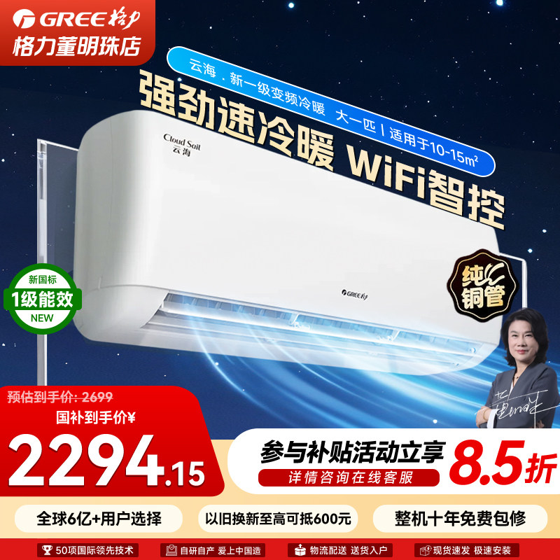 gree格力空调官方正品冷暖新一级能效变频大1匹家用空调挂机云海