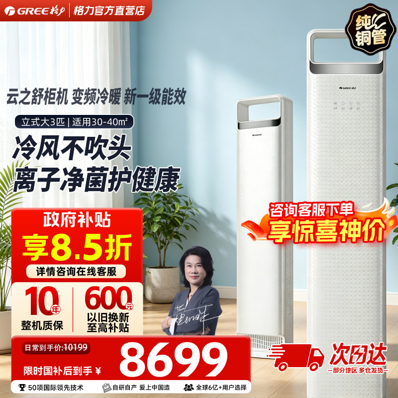 格力大3匹新一级变频冷暖柜机