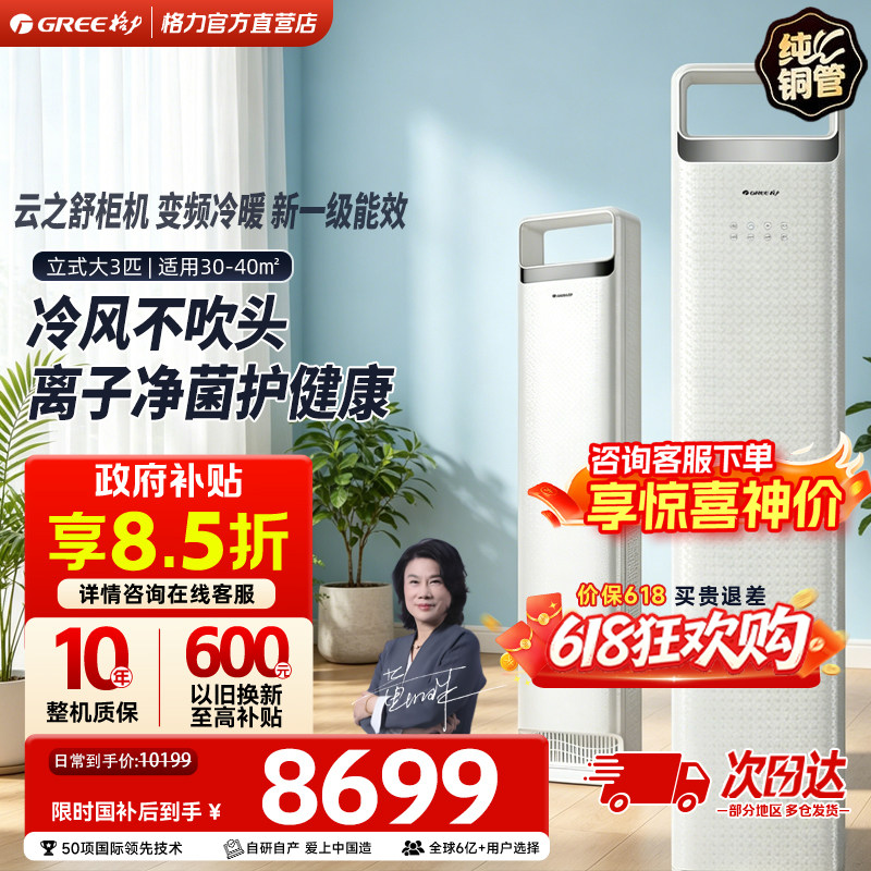 Gree/格力大3匹柜机新一级变频冷暖空调客厅立式柜机空调云之舒