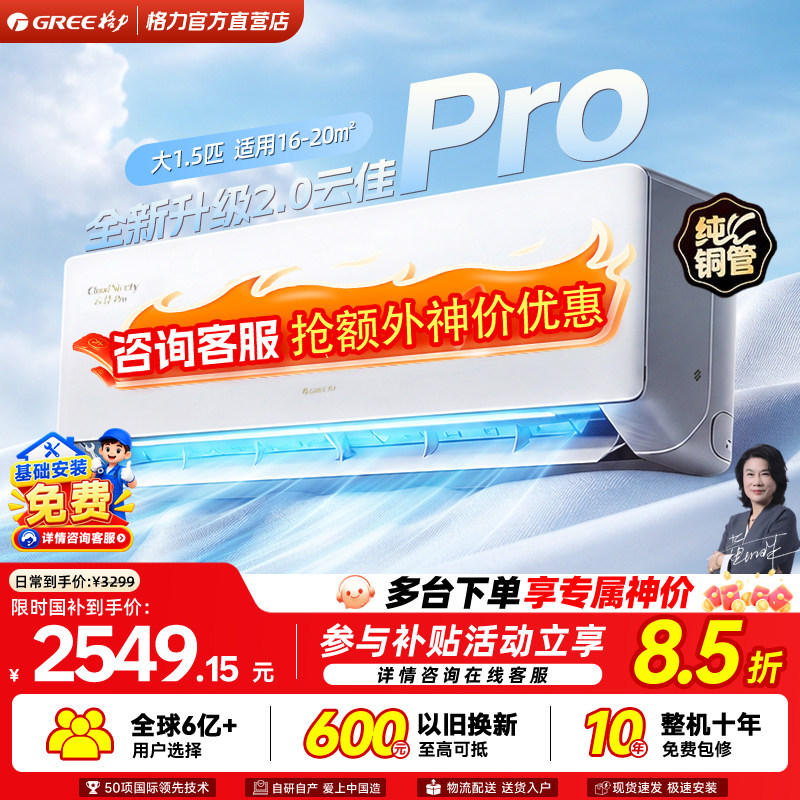 格力空调大1.5匹云佳Pro新一级图片