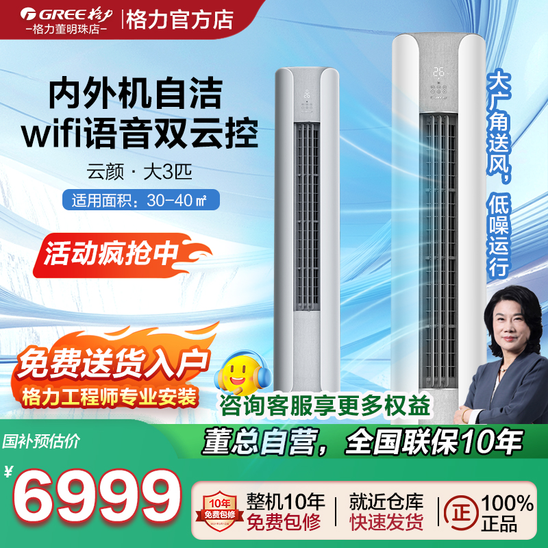 格力空调3匹云颜一级冷暖两用