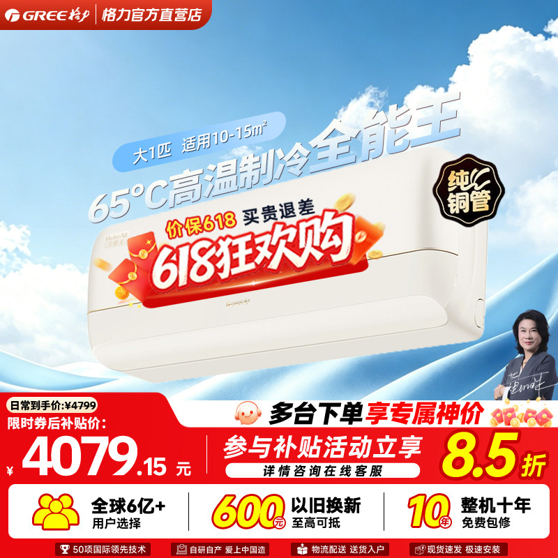 格力大1匹冷暖新一级能效挂机