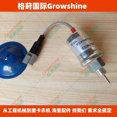 供应12V高质量熄火电磁阀U85206452