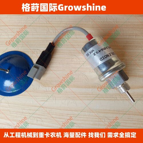 供应12V高质量熄火电磁阀U85206452