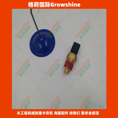 装载机温度传感器LG855DS.15.23