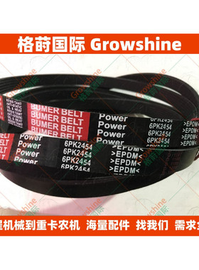 格莳国际6PK2454发动机皮带SZ910-45283，9001-45592