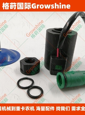 格莳国际供应挖掘机挖掘机电磁阀线圈VOE14527267，14527267