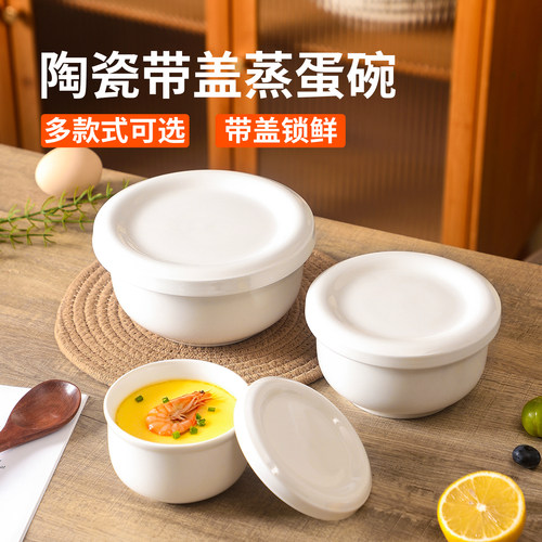 陶瓷保鲜碗带盖蒸蛋碗专用碗家用