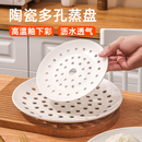 陶瓷多孔蒸盘带孔饺子盘微波炉陶瓷蒸盘圆形蒸笼蒸格水果盘包子盘