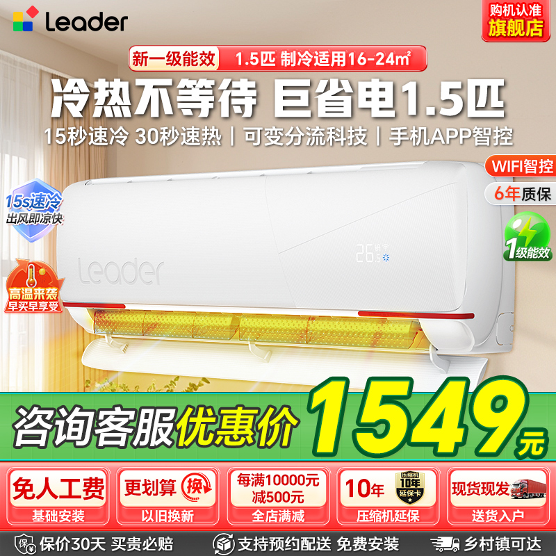 海尔智家出品统帅空调元气1.5匹新一级变频冷暖家用卧室空调挂机