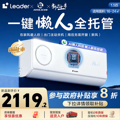 统帅懒人新风空调1.5匹家用