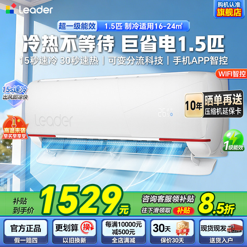 统帅空调海尔智家出品元气1.5匹新一级变频冷暖家用卧室空调挂机