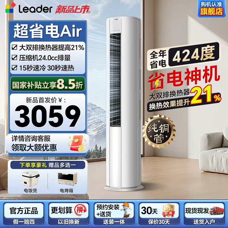 政府补贴15%海尔出品统帅超省电Air3匹2匹立式柜机一级家用空调