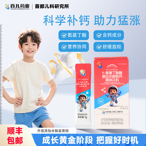 儿研所-首儿药业，γ-氨基丁酸