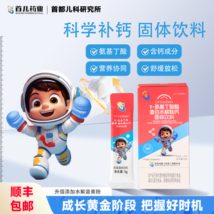 首儿药业γ氨基丁酸儿童青少年生长素固体饮料钙锌维生素儿研所