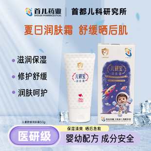 首儿药业儿童润肤霜保湿补水滋润婴幼儿夏季护肤面霜儿研所三件套