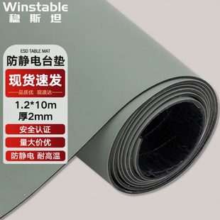 灰10 稳斯坦WST511防静电工作台垫桌垫橡胶地垫电子厂实验室车间