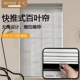 升降窗帘 无拉绳卫生间厨房免打孔遮光遮阳防水百叶窗帘2024年新款