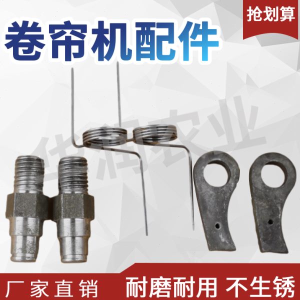 大棚卷帘机配件刹车弹簧刹车小卡簧片刹车螺栓轴刹车爪挡板四件套