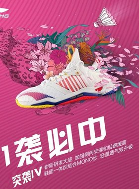 李宁突袭Ⅳ4羽毛球鞋减震支撑回弹男女专业训练比赛运动鞋AYAR011
