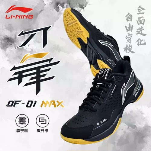 李宁羽毛球鞋刀锋MAX黑8运动鞋