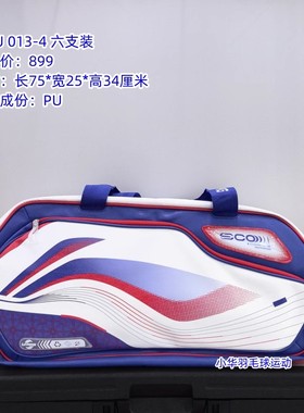 新款正品李宁羽毛球拍包2024年新款多功能大容量6支装ABJU013