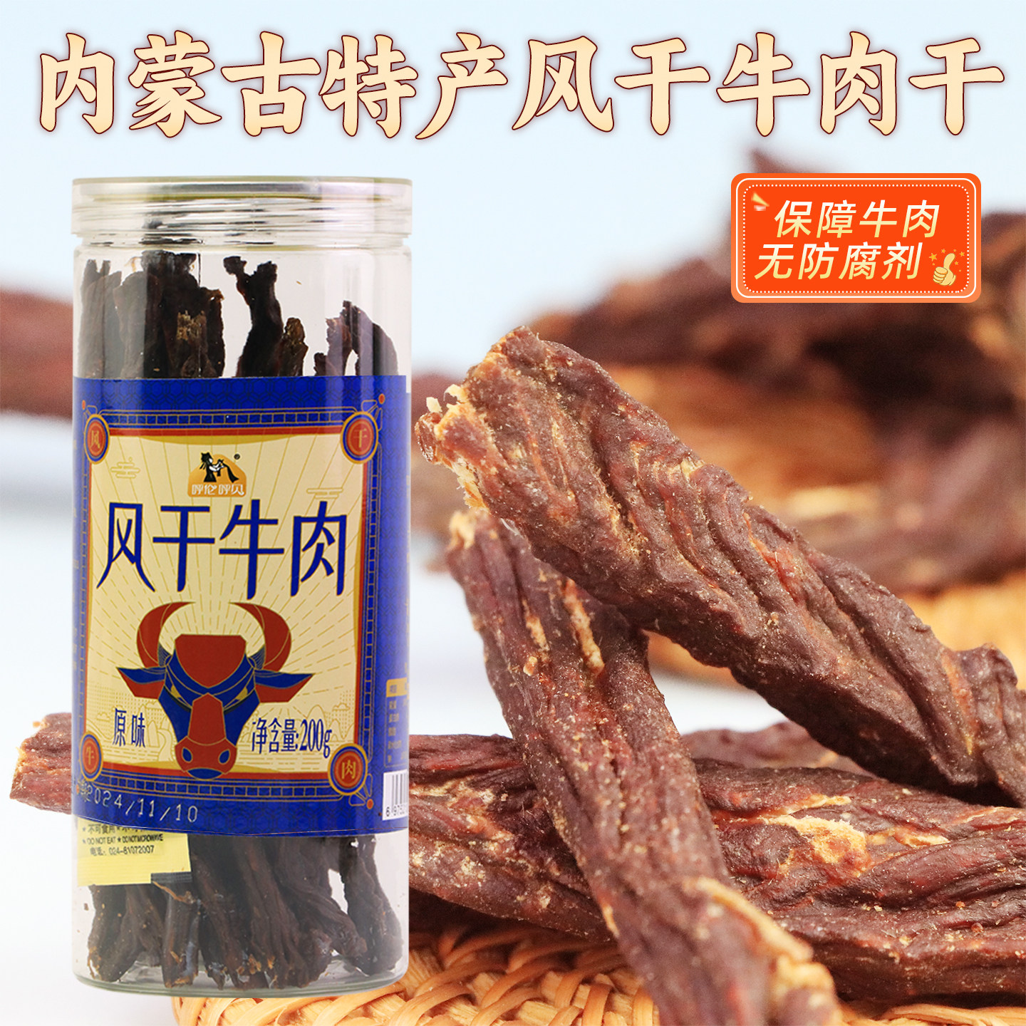内蒙古超干长条风干牛肉200g桶装耐嚼超硬牛肉干健身办公即食零食