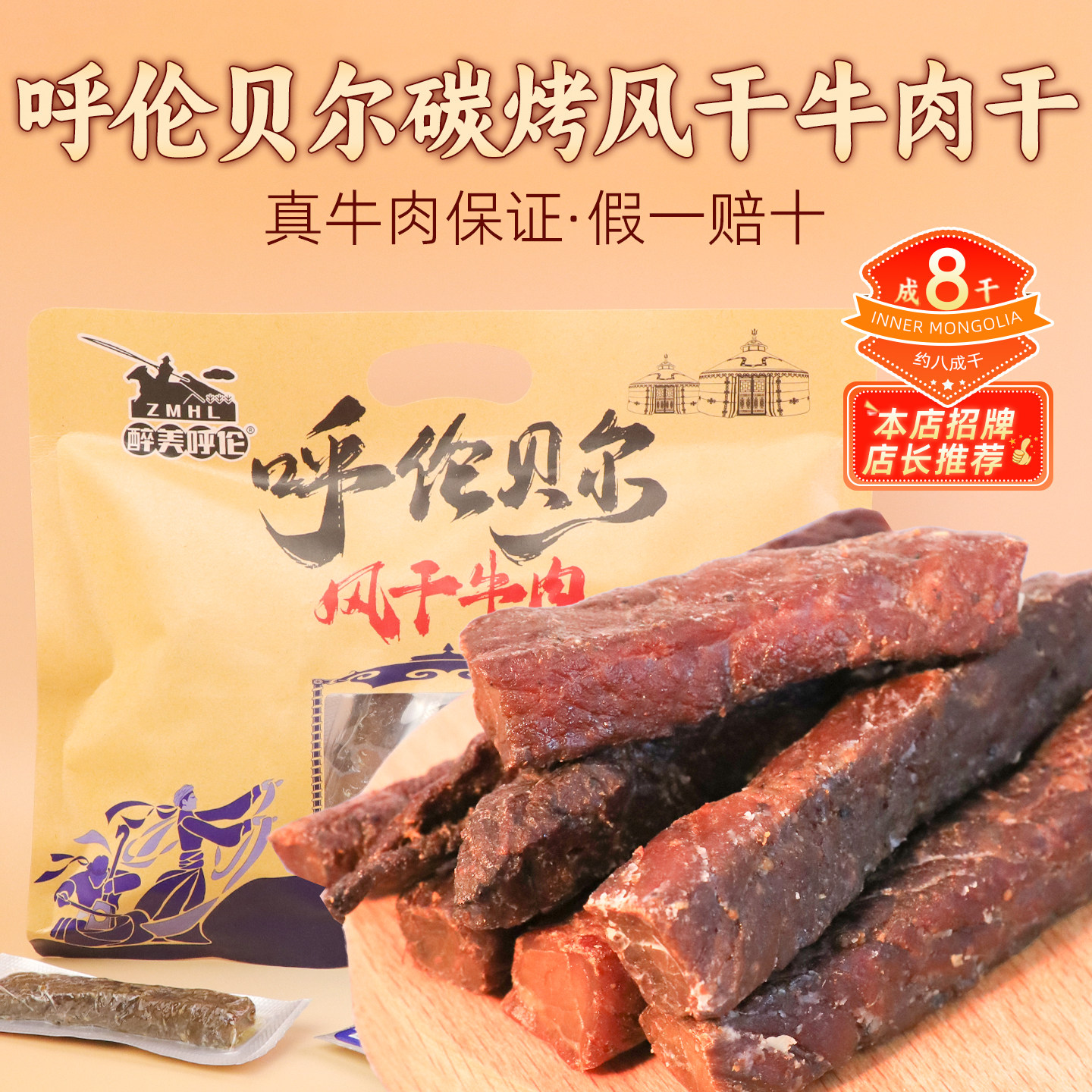 呼伦贝尔碳烤风干牛肉干250g真空装无防腐剂儿童老人即食解馋零食