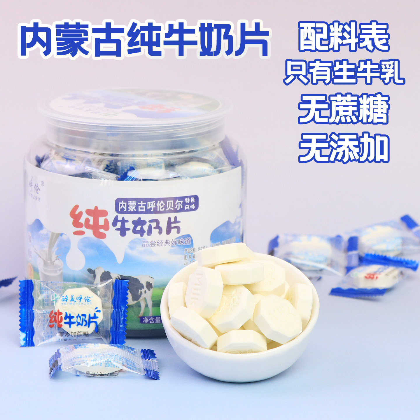 内蒙古无蔗糖纯牛奶贝180g无添加高蛋白干吃奶片宝宝孕妇老人零食,咖啡/麦片/冲饮,奶片,淘宝优惠券,粉丝福利购,淘宝优惠卷