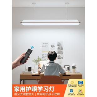 教室灯护眼学习灯全光谱学生阅读书桌写作业护眼灯具家用教室吊灯