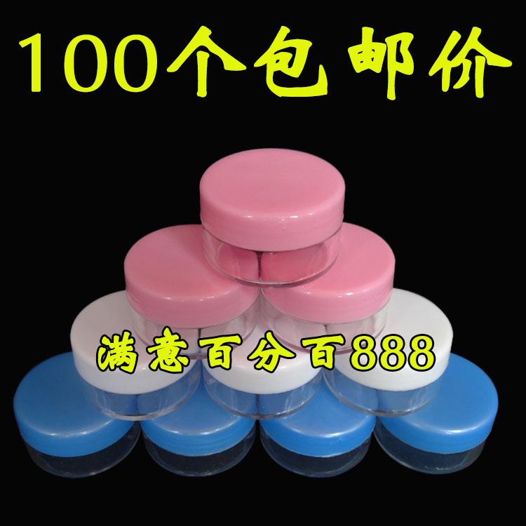 10克化妆品盒面霜盒膏盒塑料乳液药膏盒分装瓶样品瓶软膏盒100个