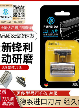 浦菲达适配博朗剃须刀头30BS195s197s199s4775 5742 5743网罩配件