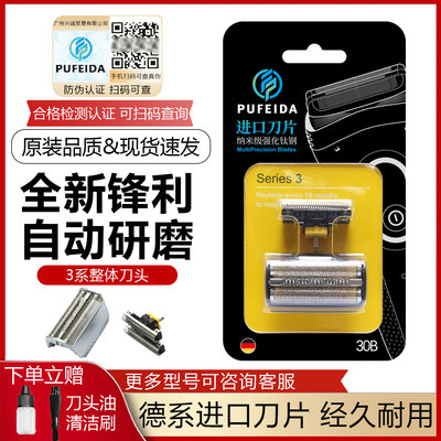 适配博朗剃须刀197S刀头