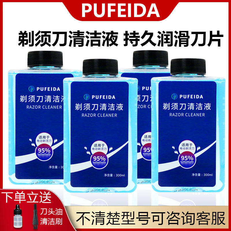 浦菲达适用于飞利浦剃须刀清洁液松下飞科男士刮胡刀清洗液补充剂