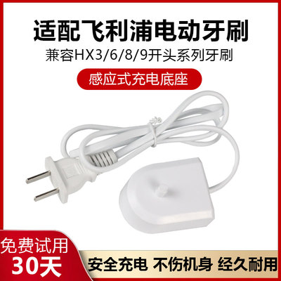 适配飞利浦电动牙刷充电器底座
