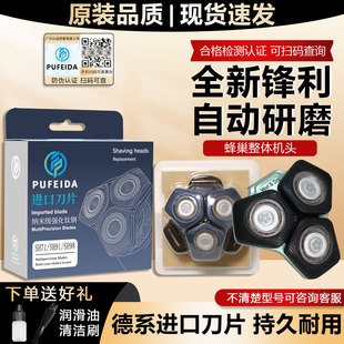 浦菲达适配飞利浦蜂巢剃须刀SH71刀头S5531/5832/7731/8050配件