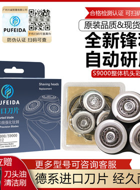 浦菲达适配飞利浦剃须刀SH90刀头S9000S9041S9371S9031RQ1250配件