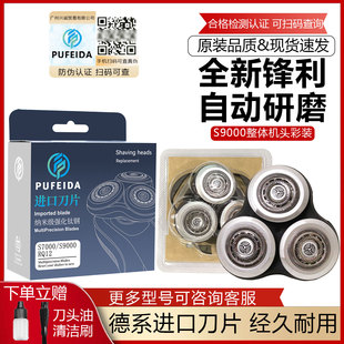 浦菲达适配飞利浦剃须刀SH90刀头S9000S9041S9371S9031RQ1250配件