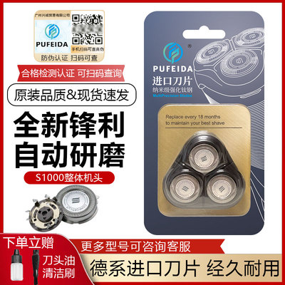 适配飞利浦剃须刀S1000刀头