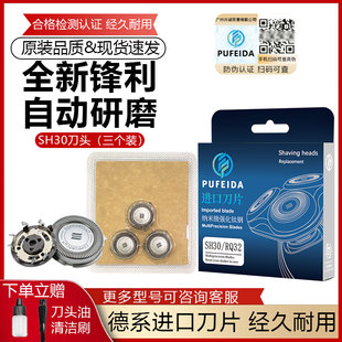 浦菲达适配飞利浦剃须刀SH30刀头S5000S5079S5080S5082S1000刀网