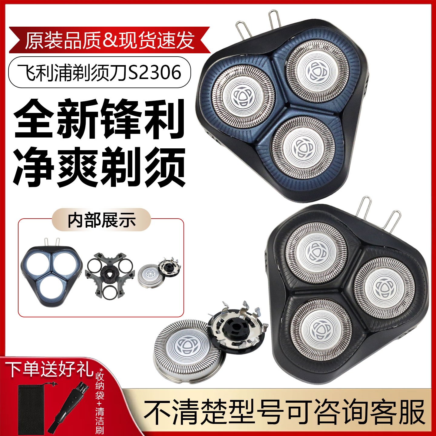 适配飞利浦剃须刀S2000刀头