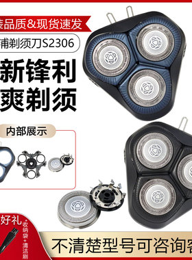 浦菲达适配飞利浦剃须刀S2000刀头S2306 2313 2318 1108刀片网罩