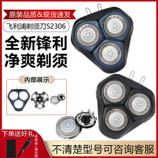 浦菲达适配飞利浦剃须刀S2000刀头S2306 2313 2318 1108刀片网罩