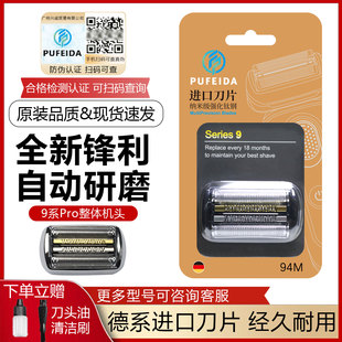浦菲达适配博朗S9系剃须刀刀头9260配件网膜94M9385cc9370cc9240s
