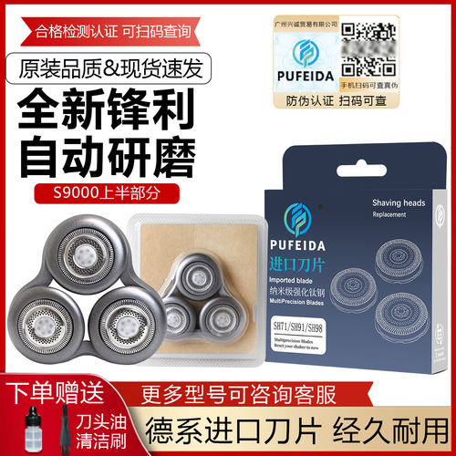 适配飞利浦剃须刀SH98刀头