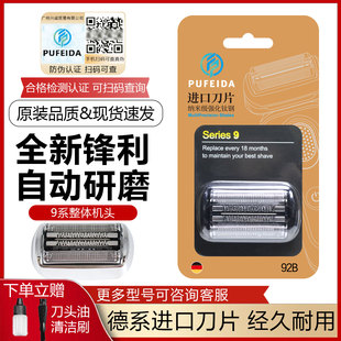 9260 9299 9290cc配件 9090 浦菲达适配博朗剃须刀S9系刀头92S92B